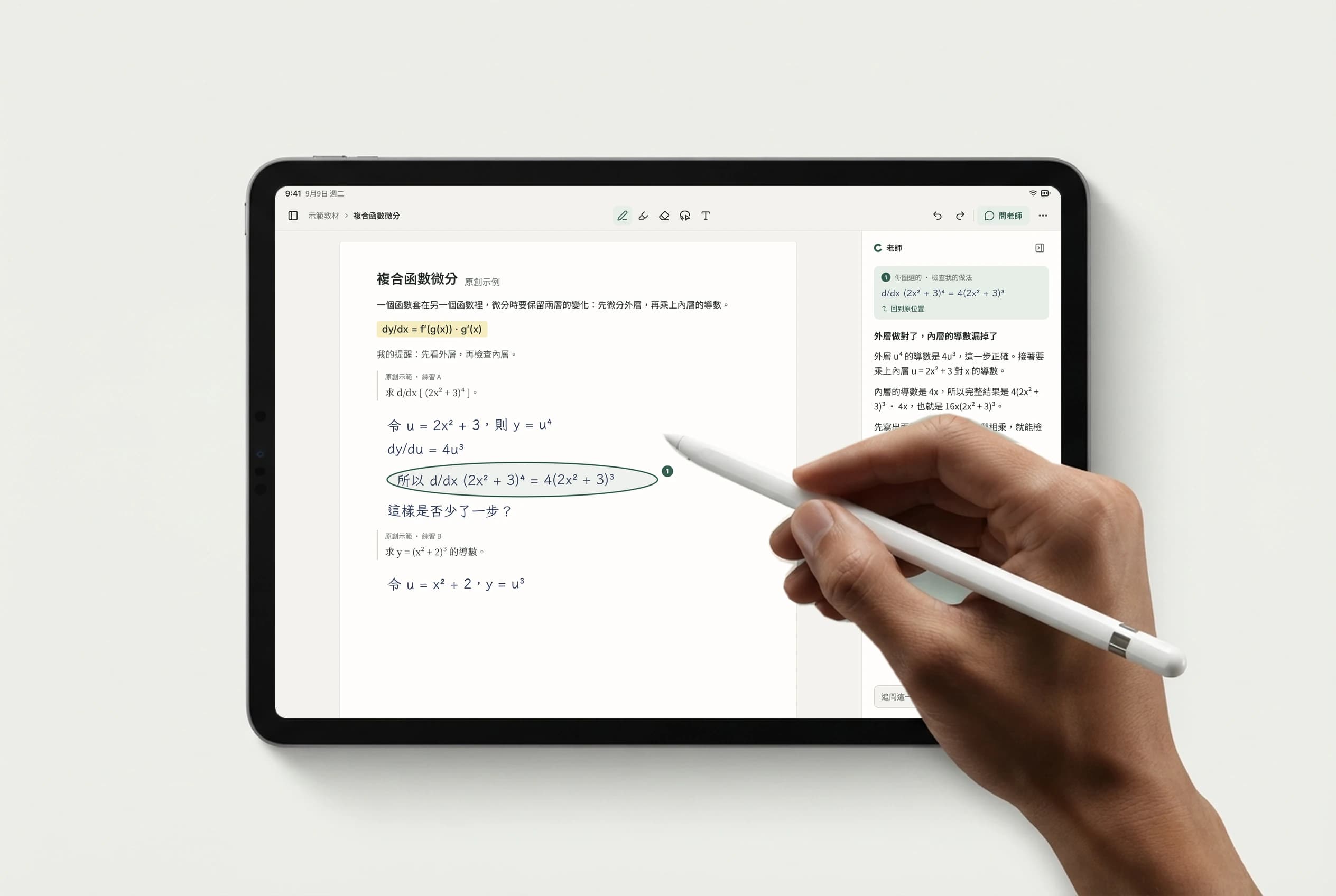 Codoria 筆記畫面示意：在 iPad 上用 Apple Pencil 圈出一行複合函數微分，右側 AI 老師指出內層導數漏乘了。
